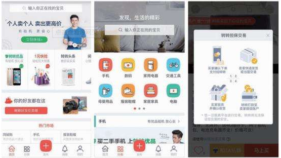 電商APP產品展示