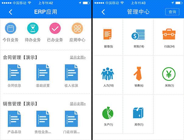 羲和erp系統移動端界面
