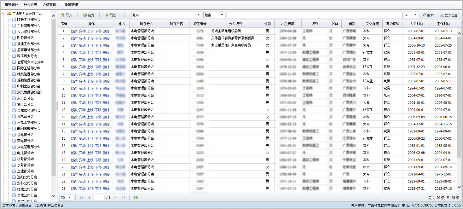 工會管理系統之會員管理